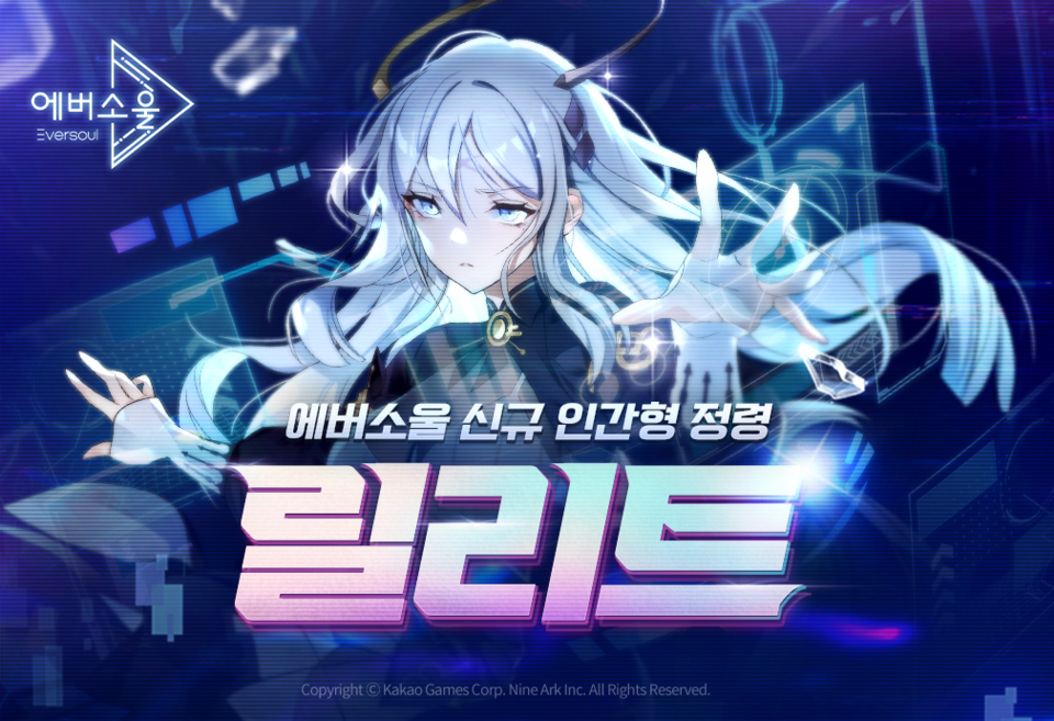 에버소울