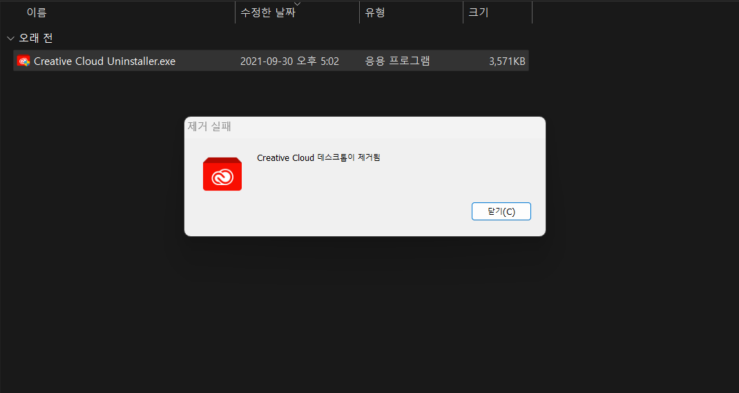 앱 삭제 오류 해결
