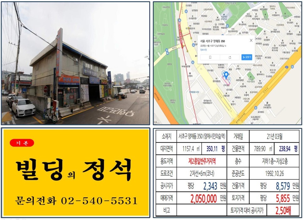  [서초구 양재동 꽃시장 200억 신축부지 빌딩 실거래가 조회] 양재동 350 (양재시민의숲역) 205억 원, 평당 5,855만 원 매매되었습니다. 양재R&CD 특구 개발사업