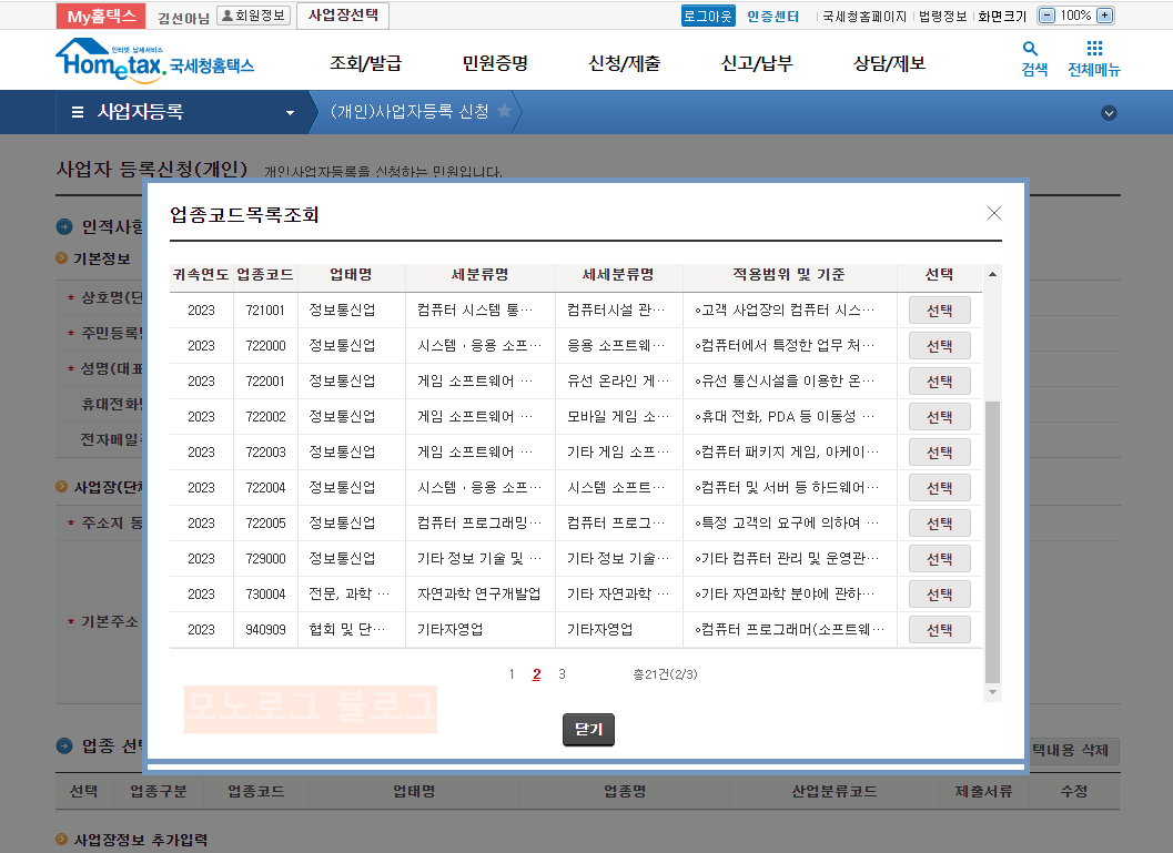 프리랜서 개인사업자 등록 방법과 장단점 - IT 소프트웨어 개발자, 퍼블리셔 프리랜서 개인사업자 등록 방법과 장단점 - It 소프트웨어 개발자, 퍼블리셔