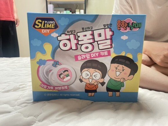  흔한남매 슬라임 만들기 세트 하퐁말 DIY 어른이 도전 후기!