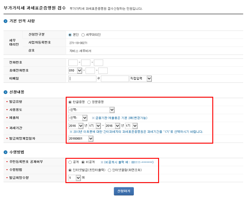부가가치세과세표준증명원