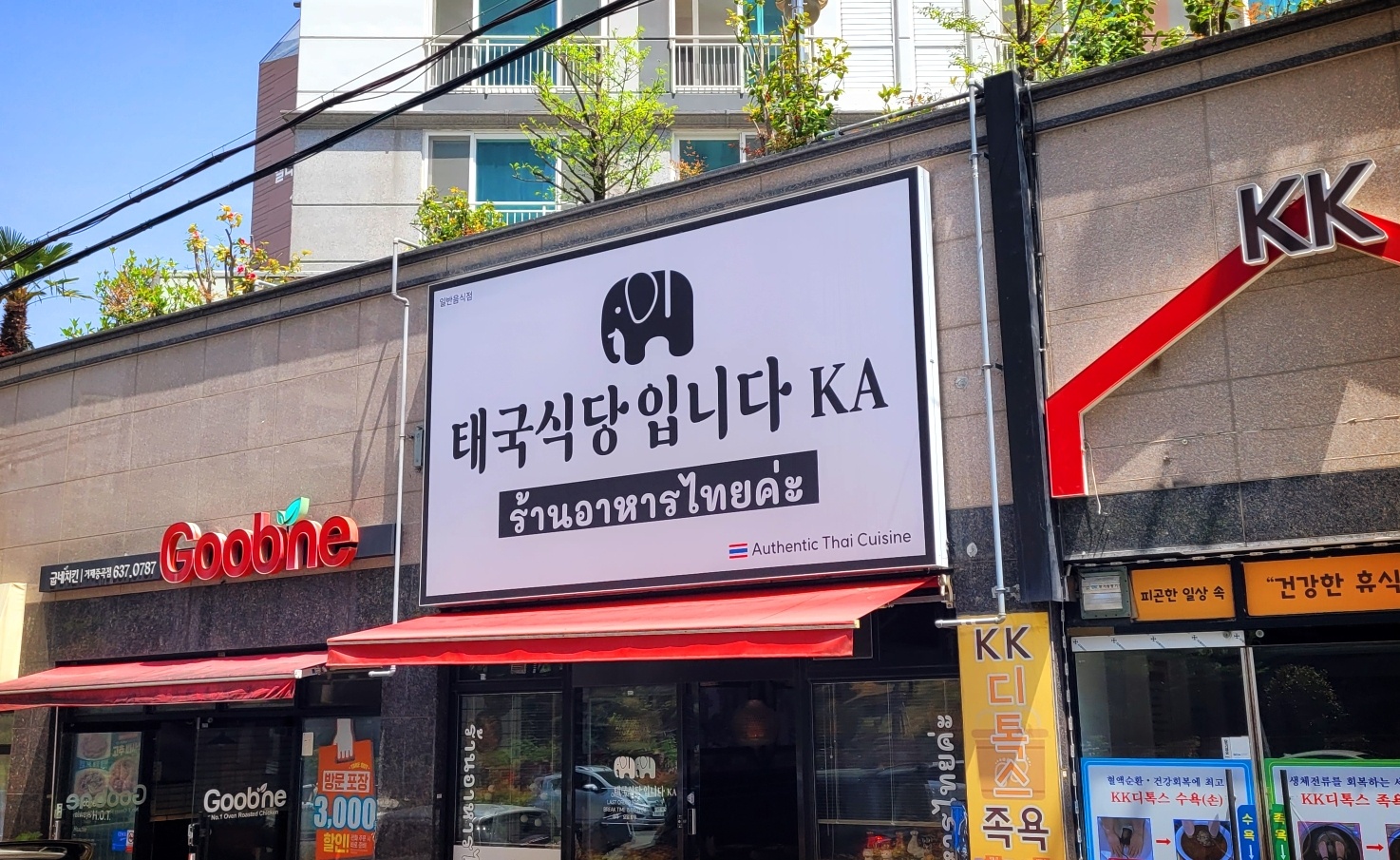태국식당입니다KA 사진 2