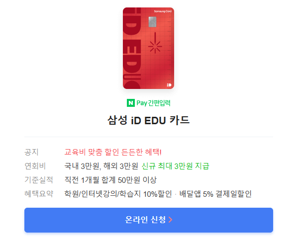 삼성-id-edu-카드