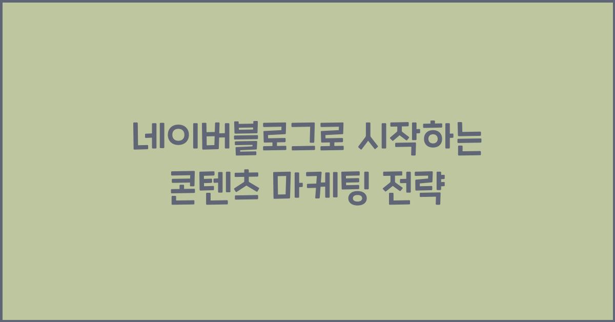 네이버블로그