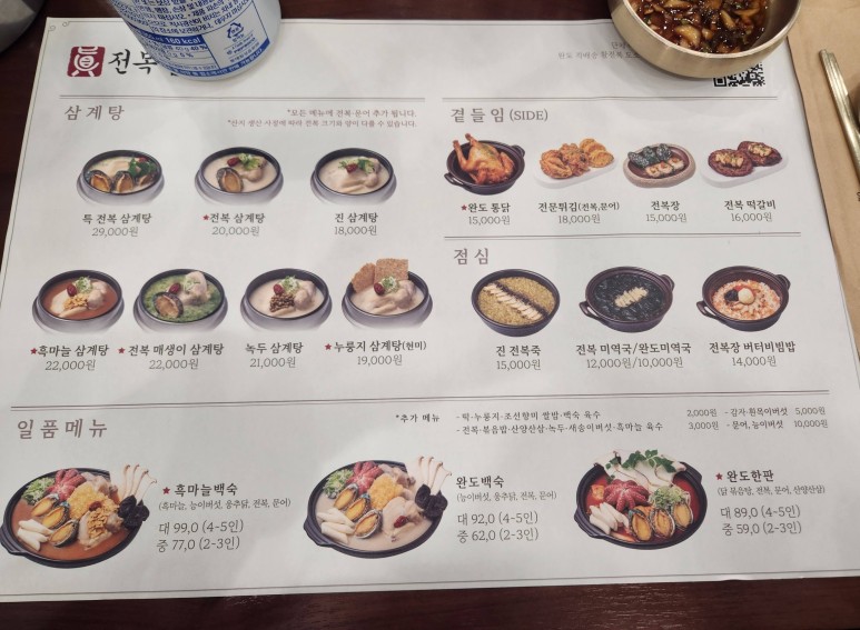 진전복삼계탕