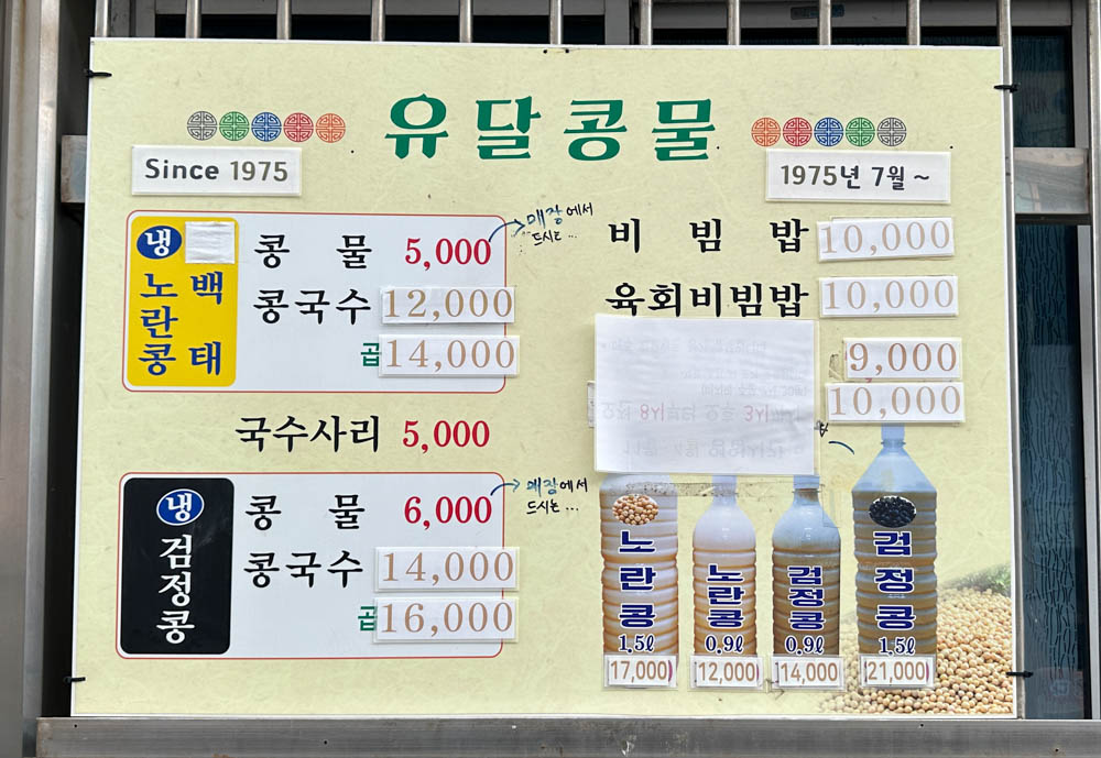 유달 콩물