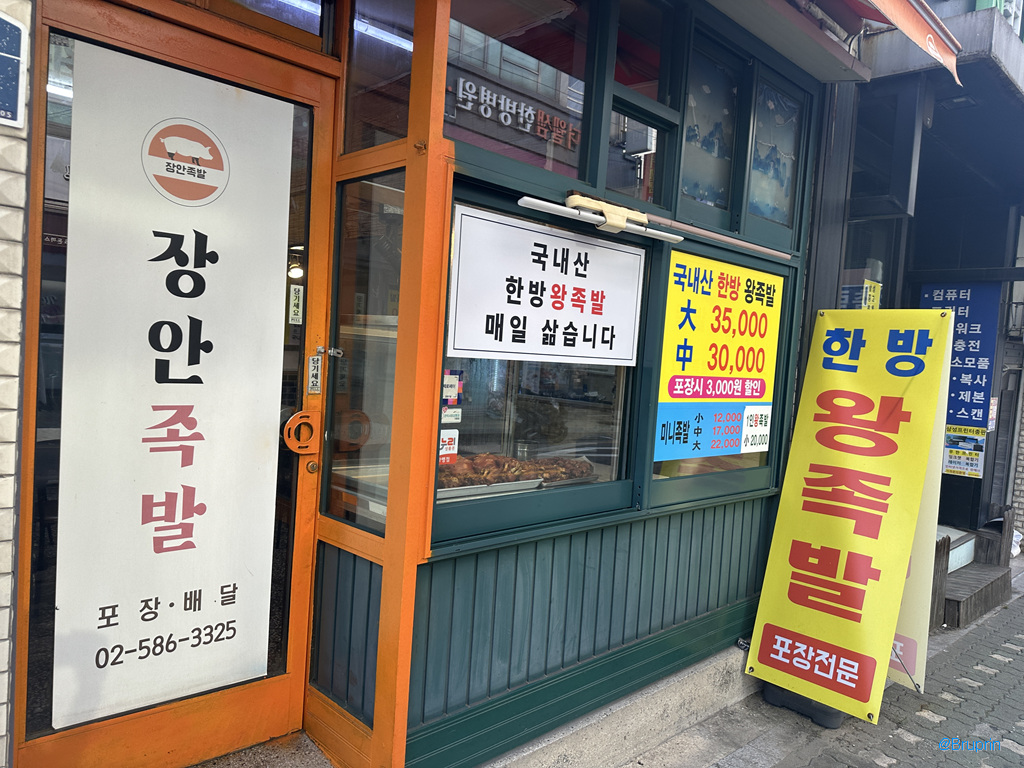 장안족발 사진 7