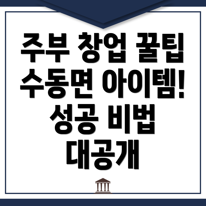 주부 창업 아이템