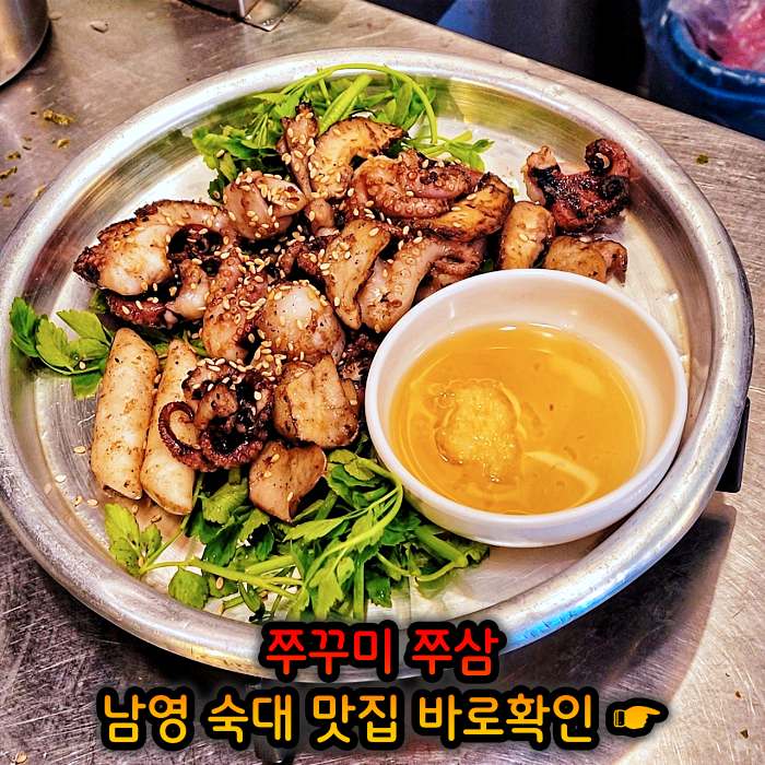 생방송투데이 남영동 숙대입구 철판 쭈꾸미 맛집