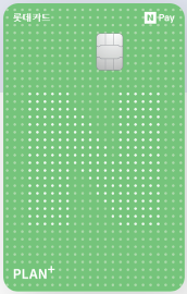 네이버페이-쇼핑엔로카-PLAN+-카드-디자인