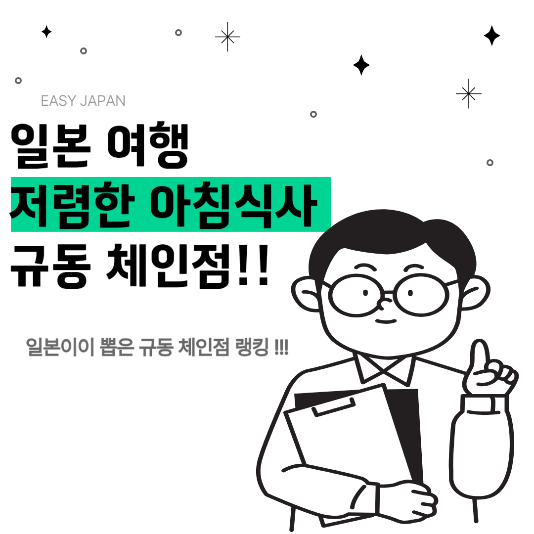  [일본이슈]일본여행 가기 좋은 요즘 일본인이 제일 좋아하는 「덮밥(규동) 체인점」랭킹! 스키야, 나카우 등을 제치고 1위로 선정된 것은?