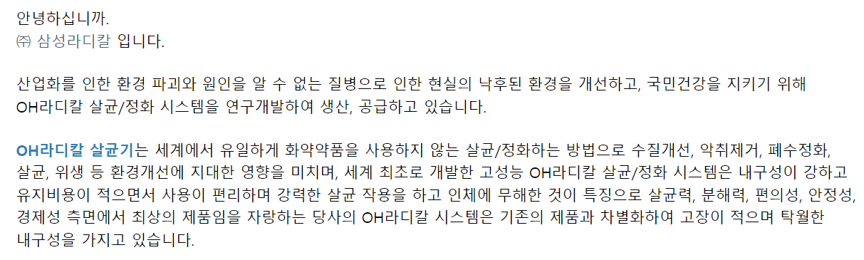  삼성 라디칼
