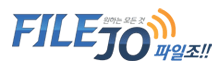  웹하드 추천 및 파일조 무료 다운로드 쿠폰