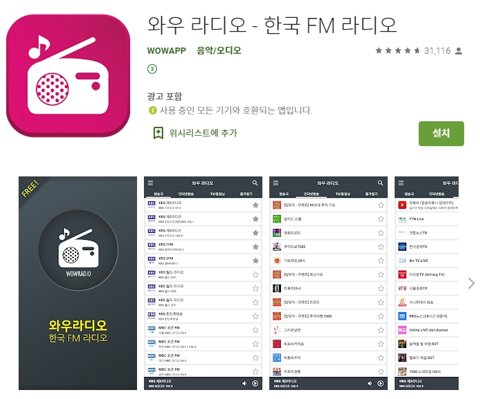  무료 라디오 어플 추천