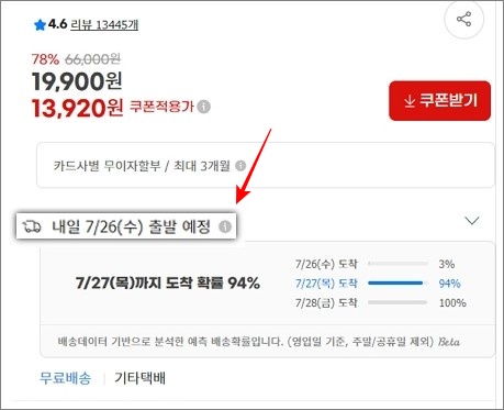 상품-배송일정