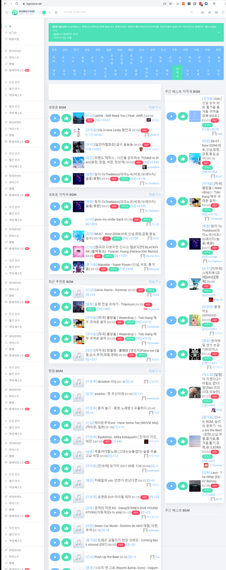 사이트 : 브금 저장소 80.2 무료 브금(bgm) 3