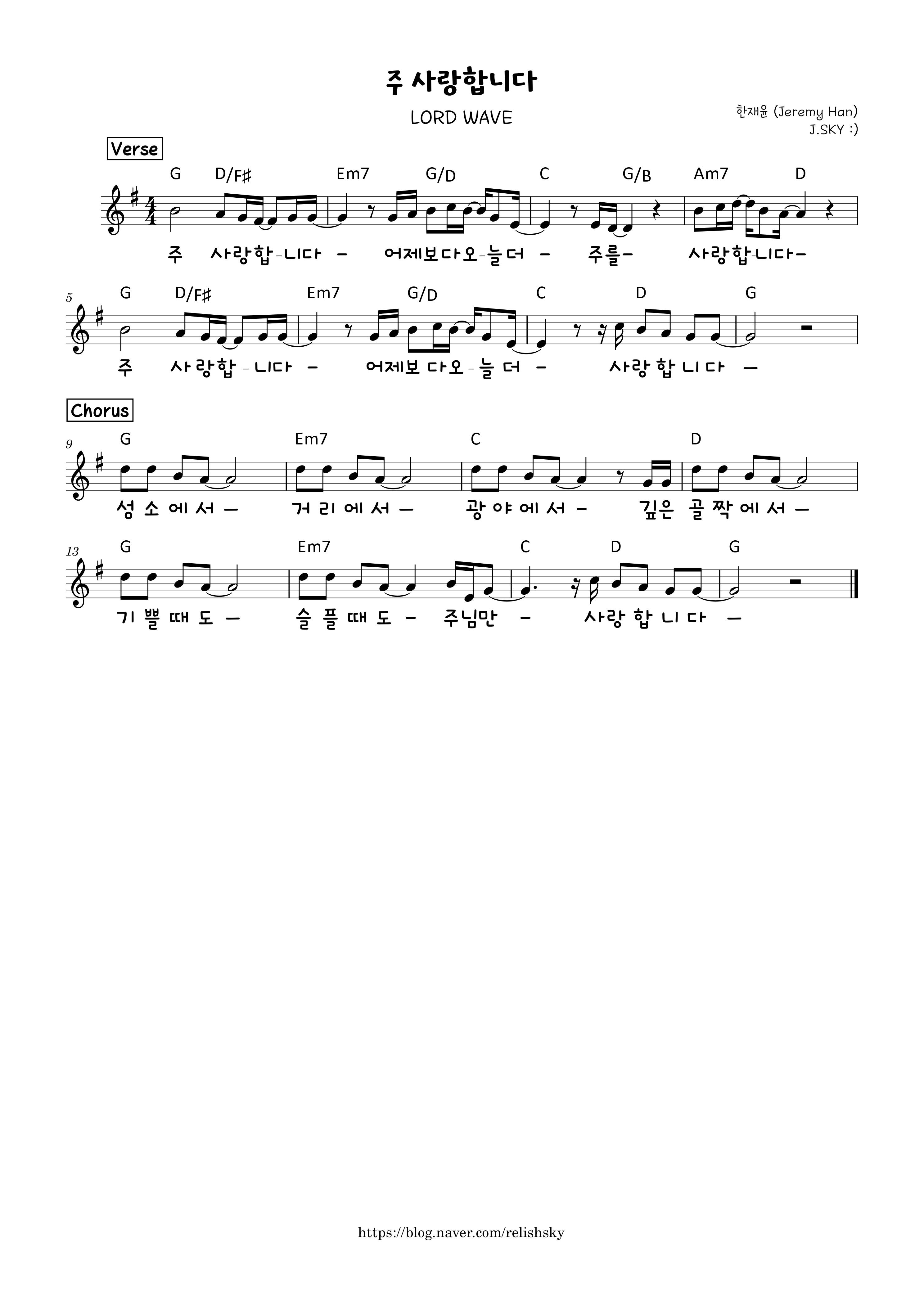  주 사랑합니다(LROD WAVE) E F G A 악보PDF
