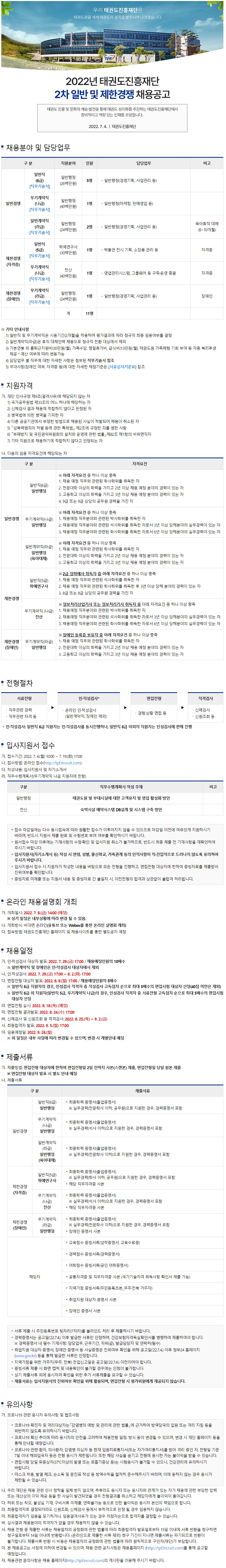 태권도진흥재단_채용공고