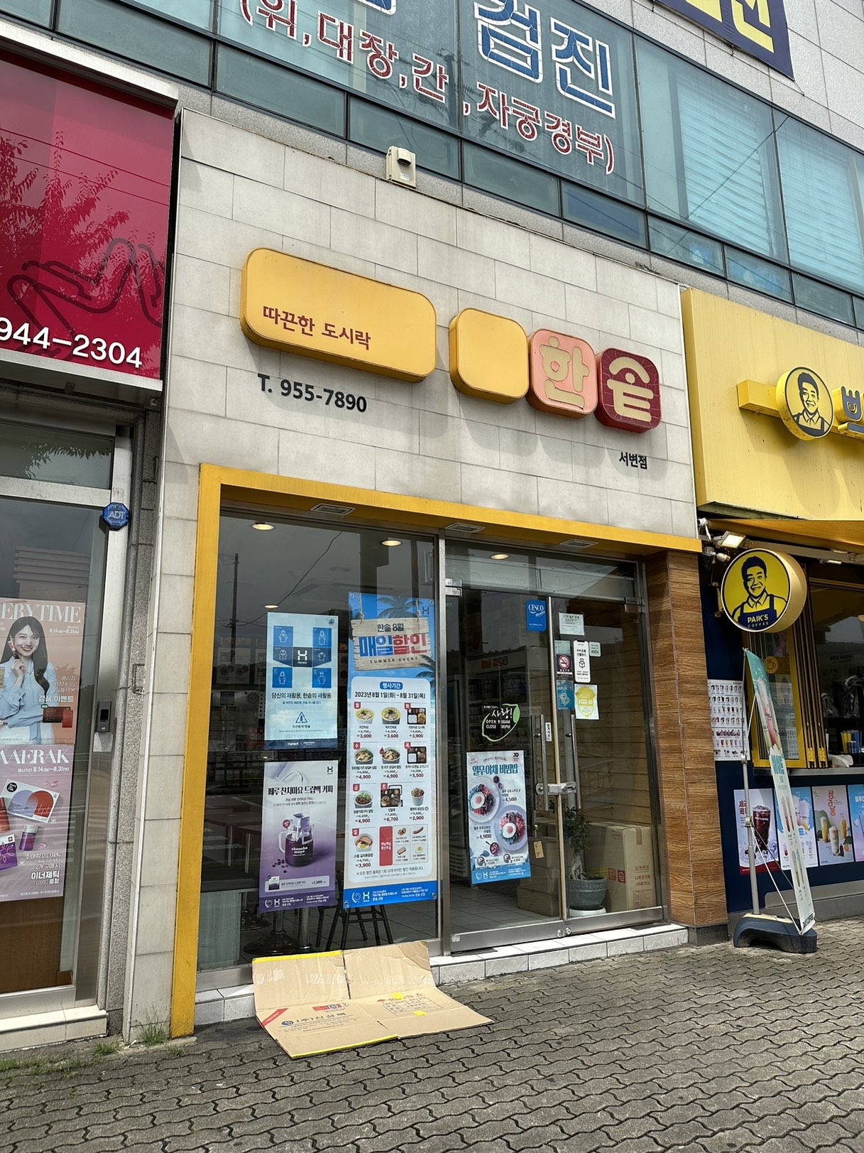 서변동 밥집 한솥
