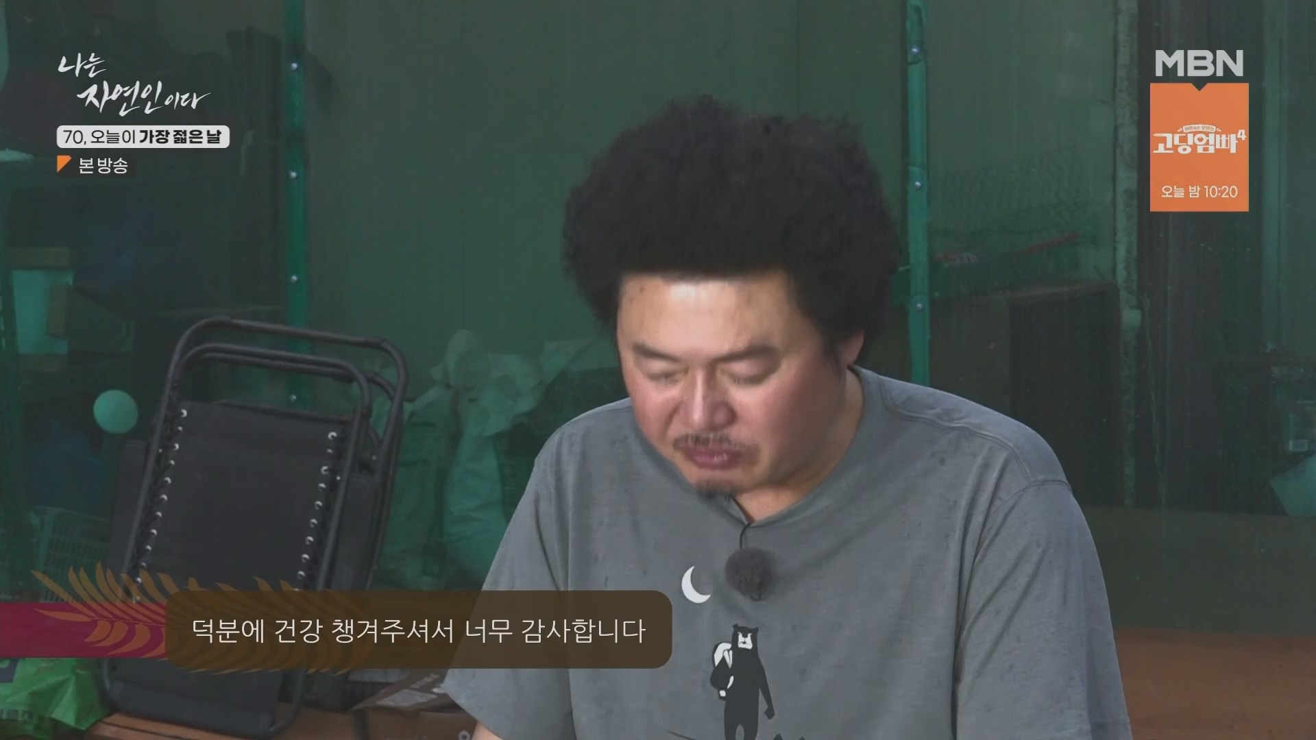 나는 자연인이다.E565.230802p.H264-F1RST.mp4_20230803_203405.920.jpg