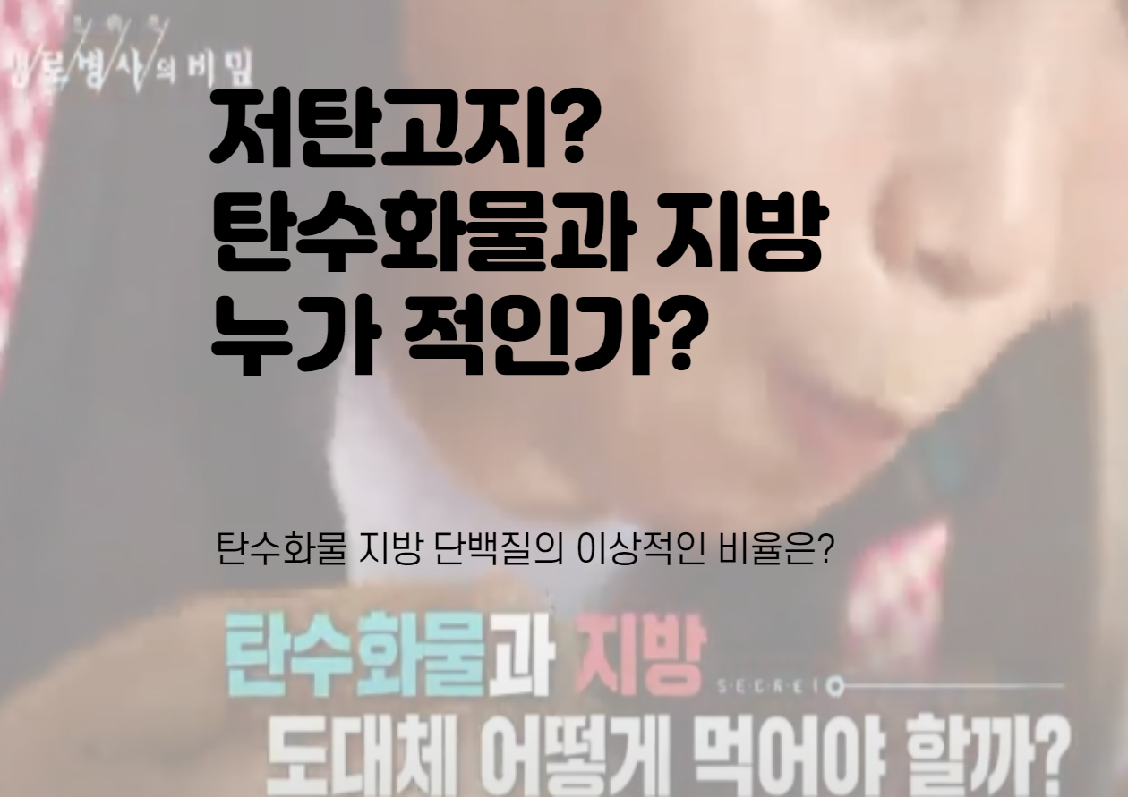  탄수화물 - 지방, 다이어트 적은 무엇인가? 지중해식단?