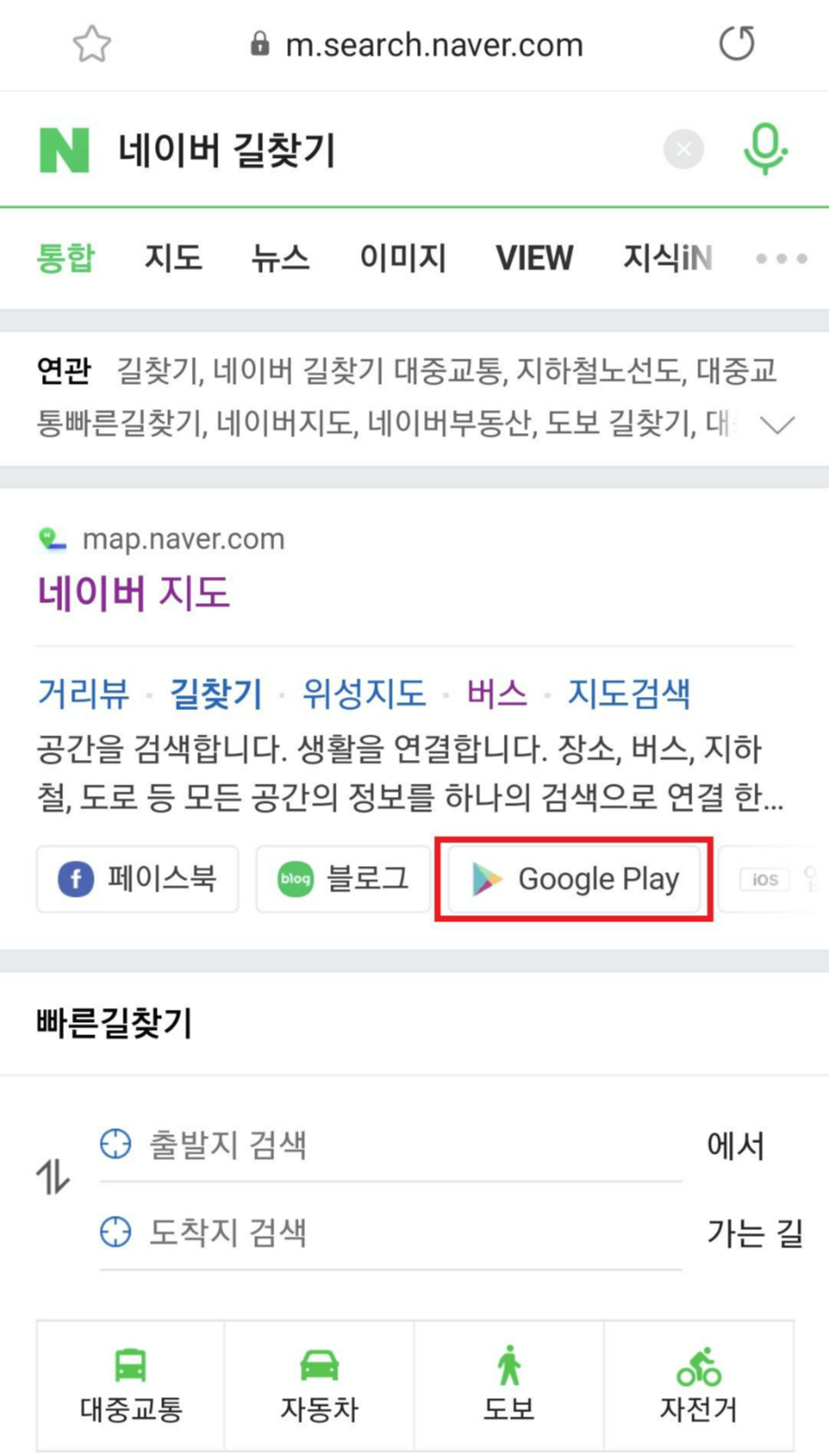  전국 실시간 시내 버스 노선, 도착 시간 검색 방법