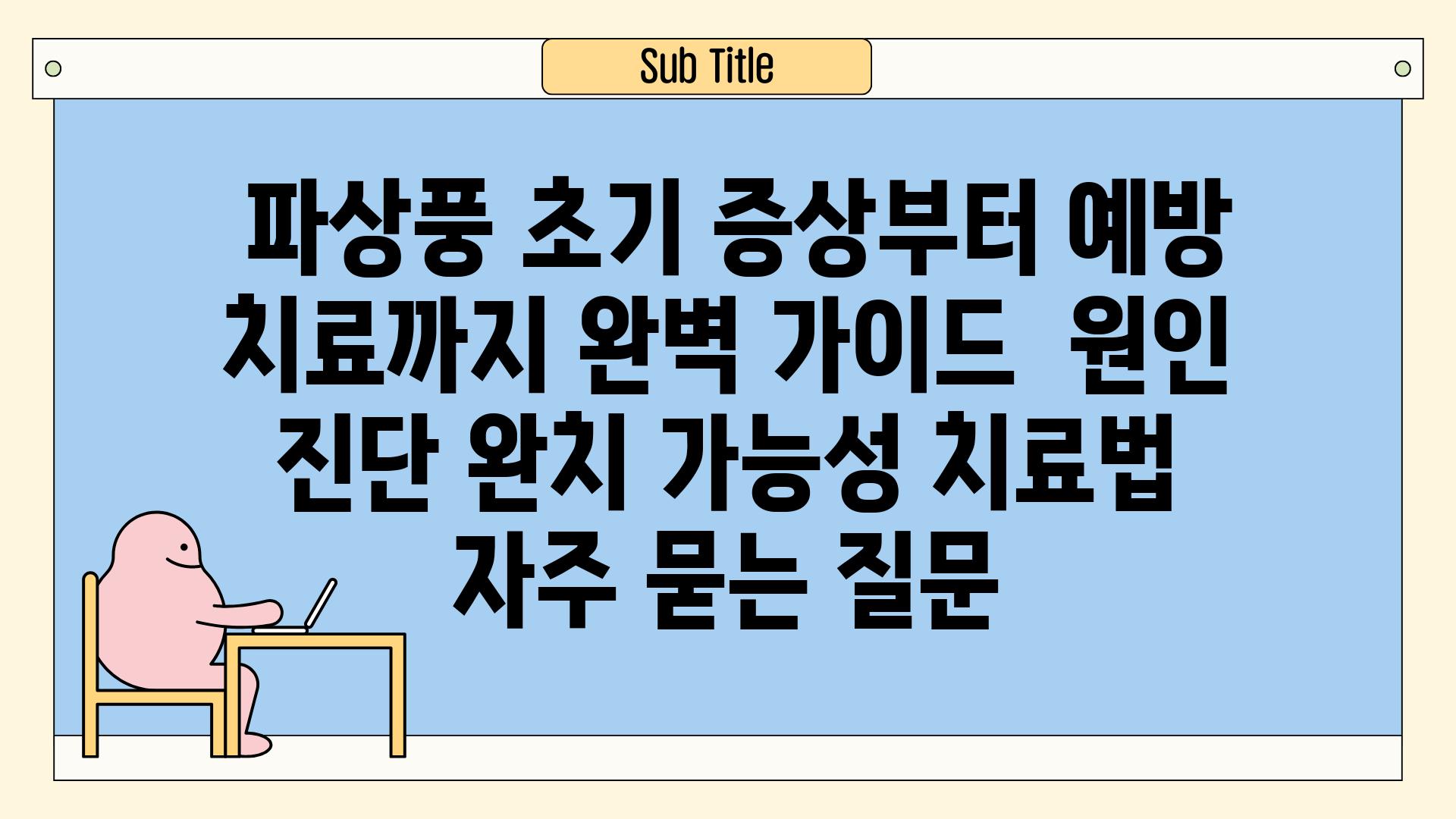  파상풍 초기 증상부터 예방 치료까지 완벽 가이드  원인 진단 완치 가능성 치료법 자주 묻는 질문