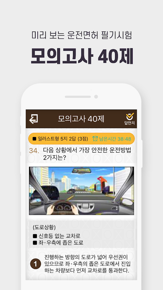 운전면허-Plus-앱-실행-화면