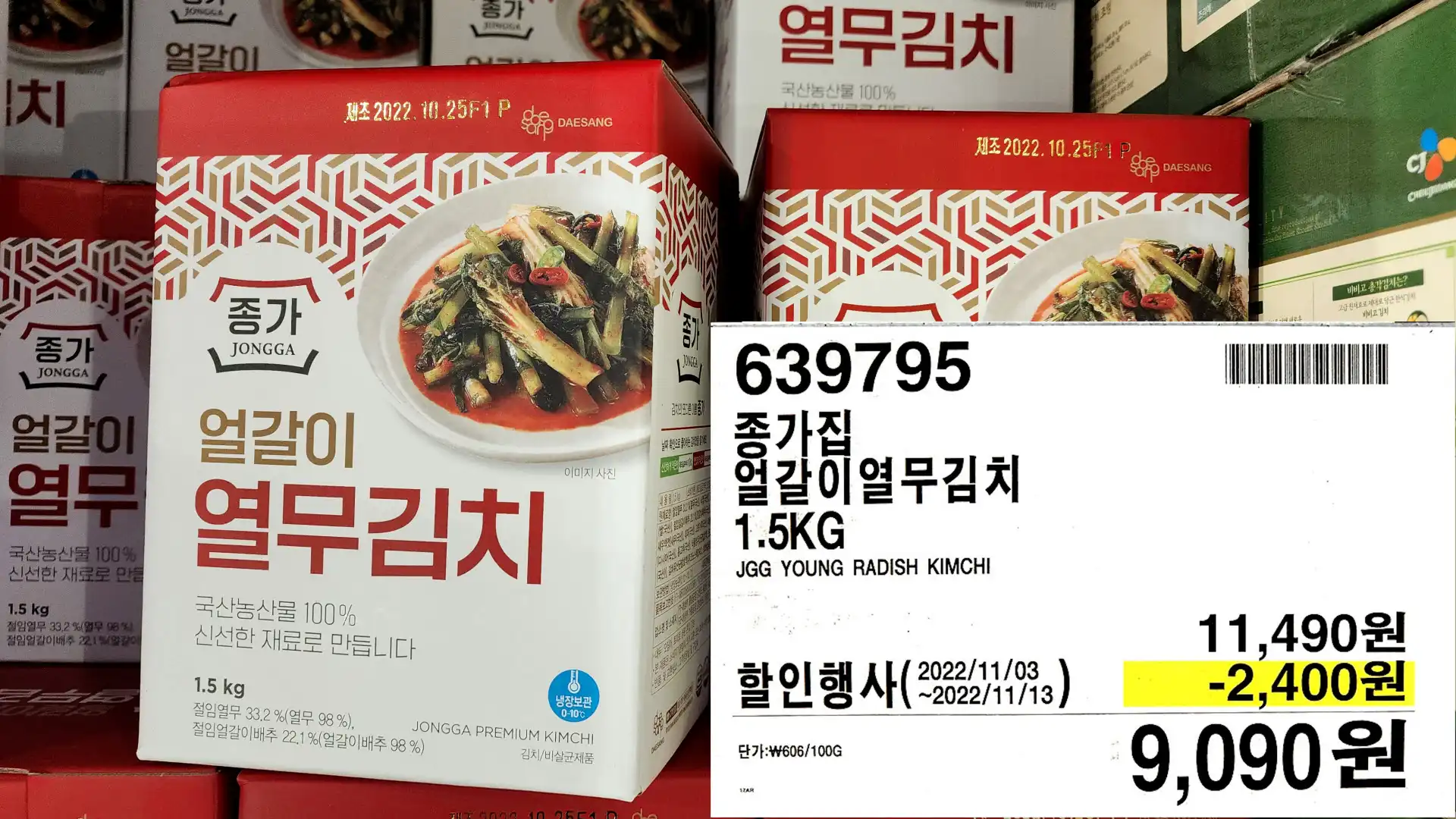 종가집
얼갈이열무김치
1.5KG
JGG YOUNG RADISH KIMCHI
9,090원