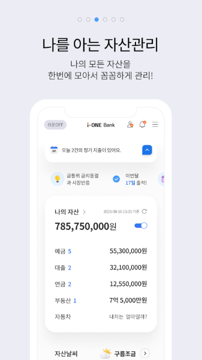 IBK 뱅킹 앱