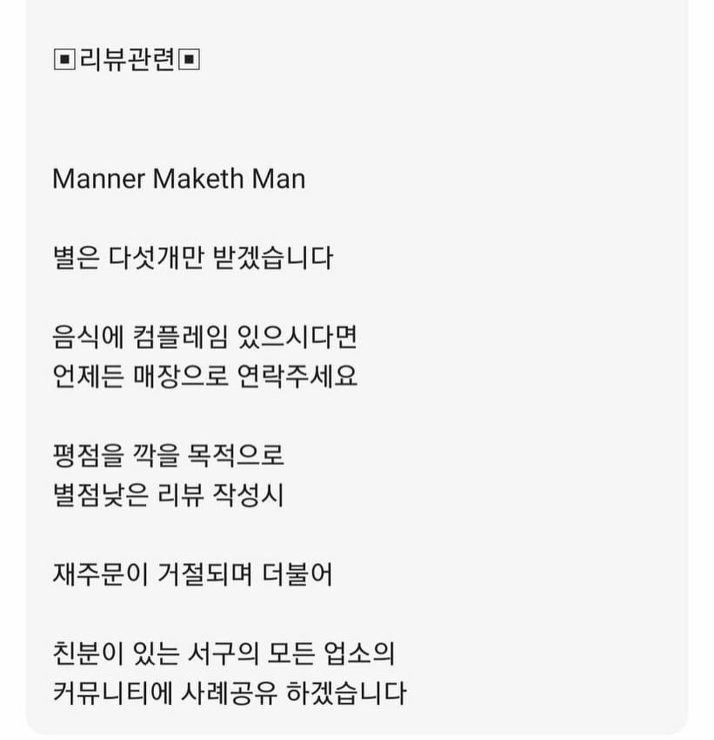  별점 5점이 아니면 재주문 거절하는 닭발집 사장님의 패기