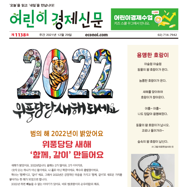 어린이 경제신문 추천 [마감] 어린이 경제신문 10