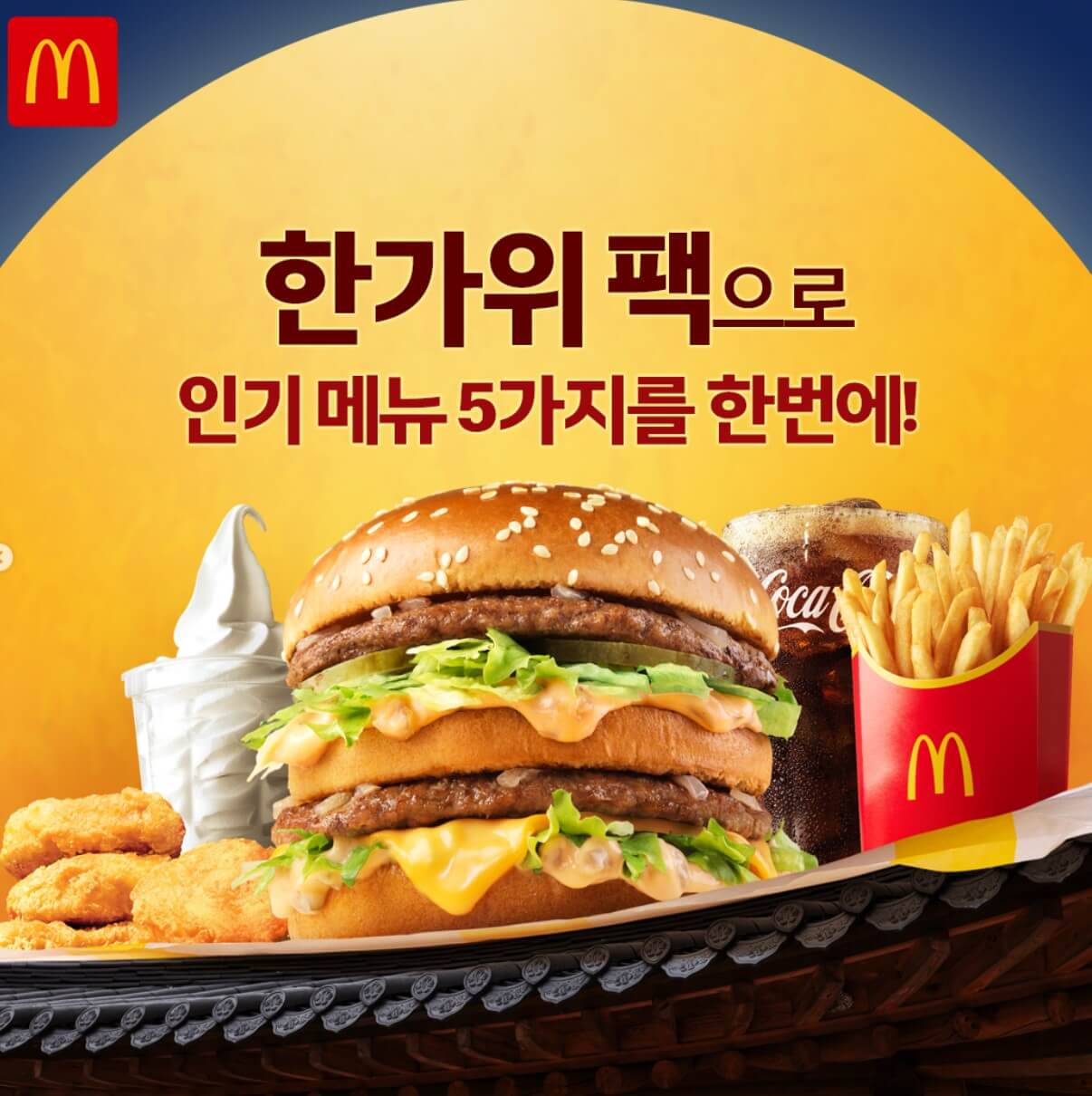 2025 맥도날드 메뉴 가격(최신)