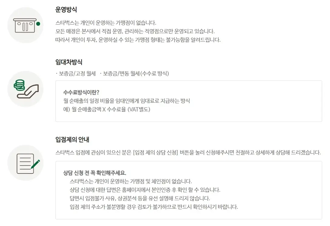 스타벅스-신규-입점-제의