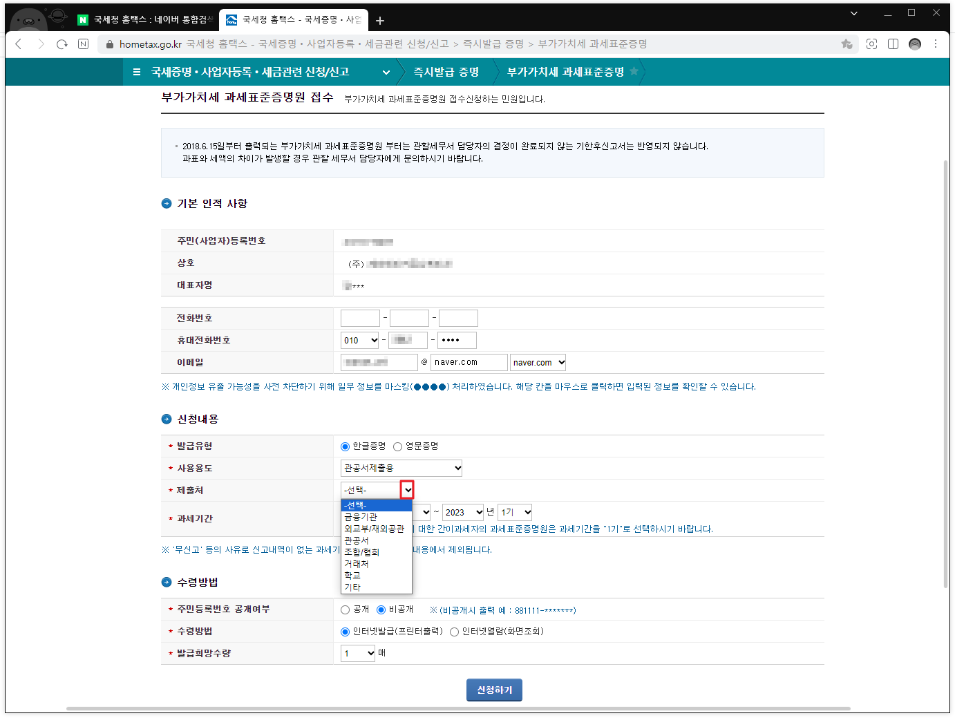 부가가치세 과세표준증명원 발급