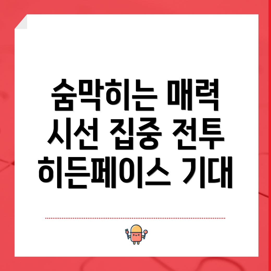 히든페이스