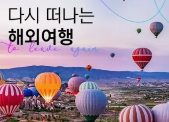 4박 5일 해외 여행 추천 가까운 인기 여행지 가볼만한 곳 베스트 7 완벽 코스_4