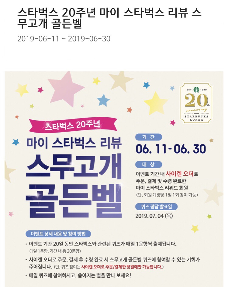  스타벅스  골든벨(6월11~30일),e프리퀀시