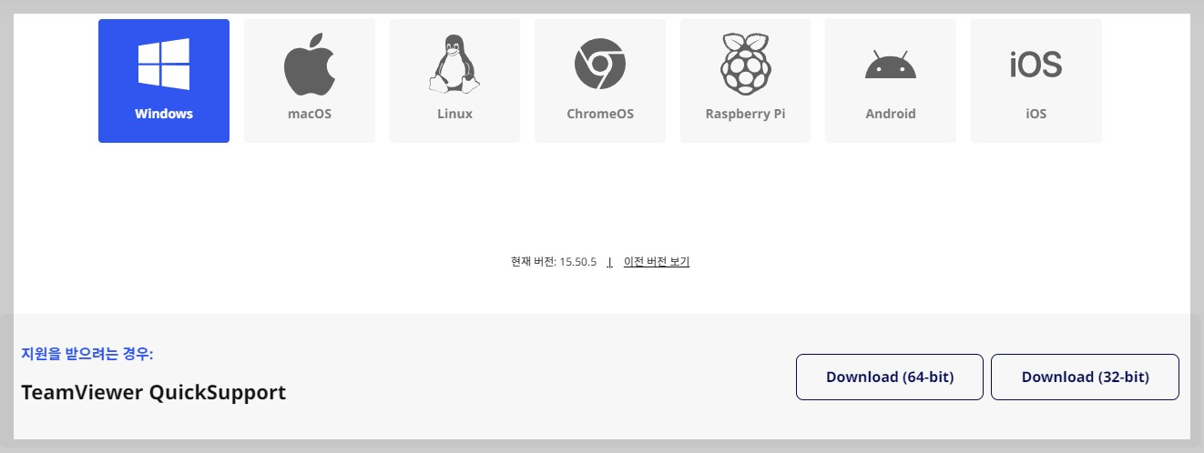 팀뷰어 다운로드 3