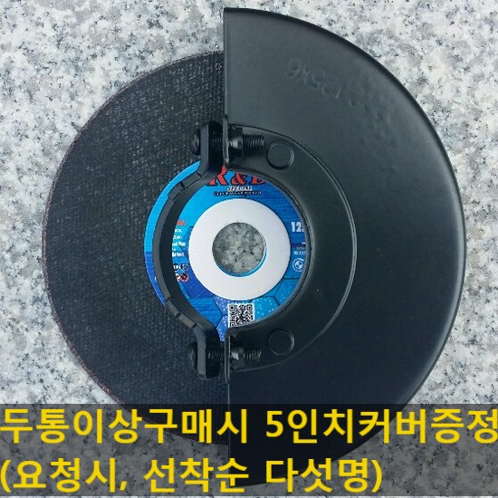  한국레즈본 그라인더날 5인치판매