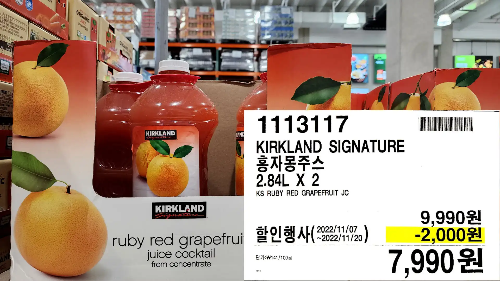 KIRKLAND SIGNATURE
홍자몽주스
2.84L X 2
KS RUBY RED GRAPEFRUIT JC
7&#44;990원