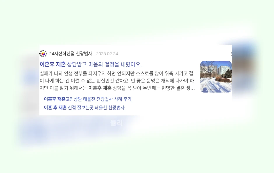 이혼 후 재혼 생활_3_subsection