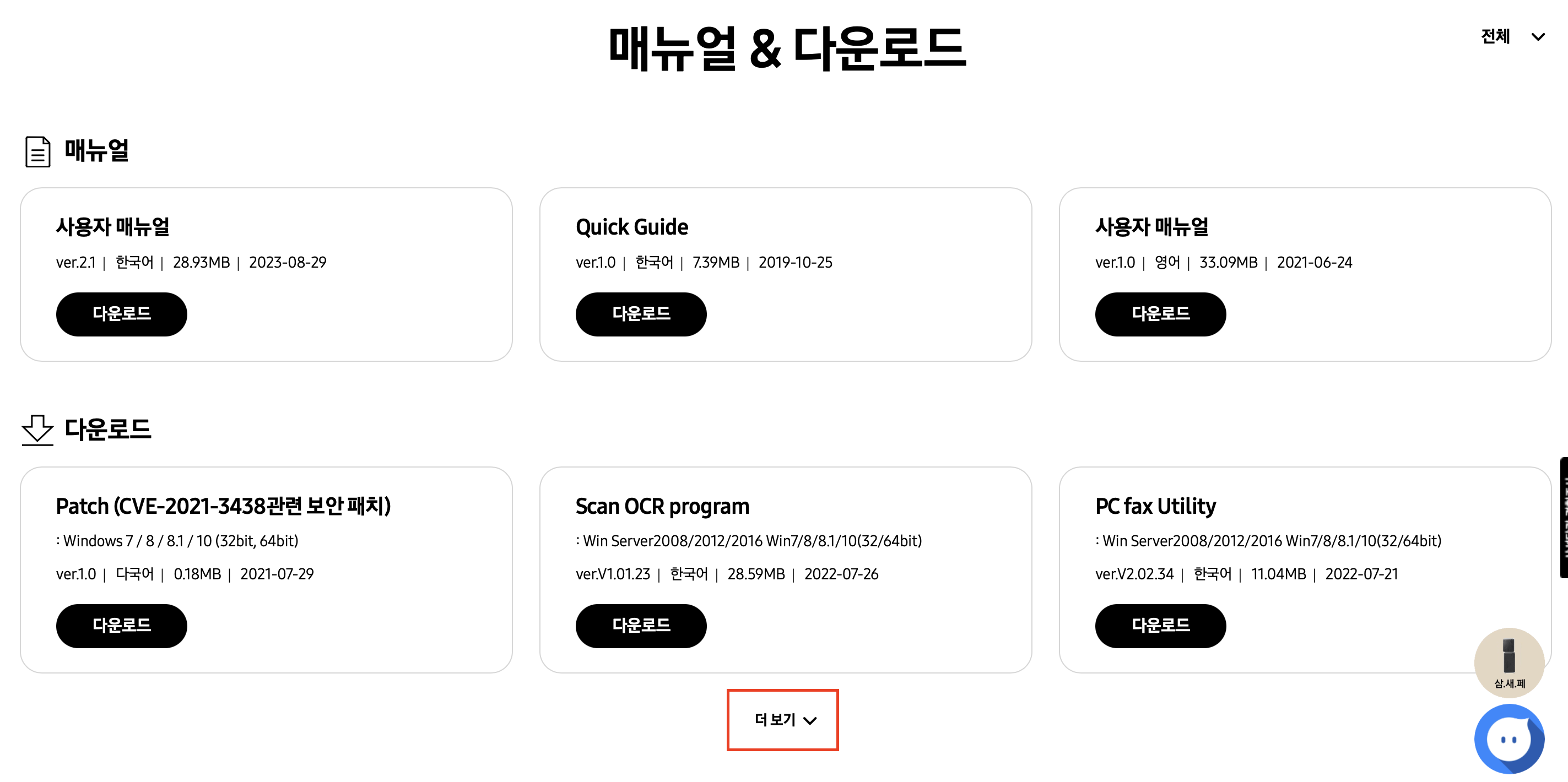 삼성전자 공식 홈페이지 다운로드에서 '더보기' 누르기