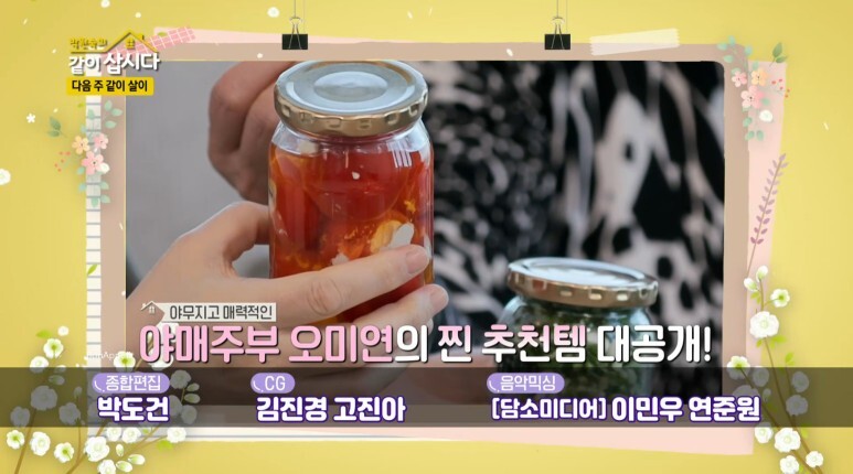 같이삽시다3 오미연 나이 남편 성국현 54