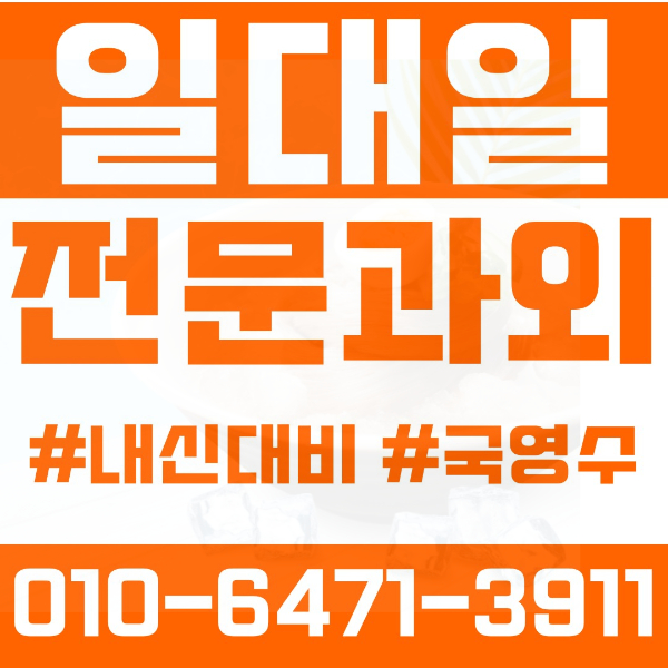  강동구 명일동 초등영어과외 중학생수학과외 선행 예습 복습