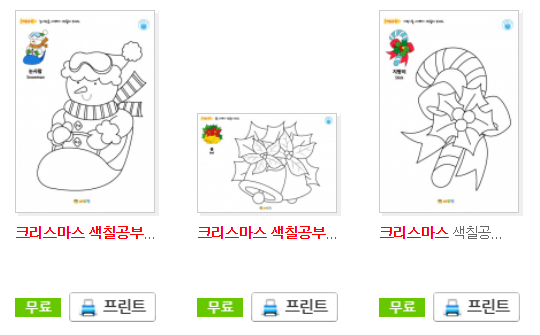  크리스마스 색칠공부