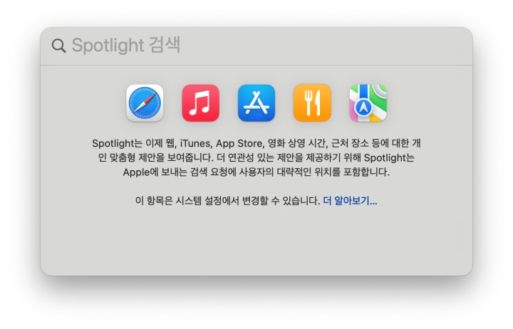애플 spotlight 검색
