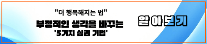 부정적인 생각 떨쳐내기 썸네일