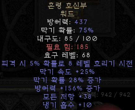  디아블로2 레저렉션 혼령 호신부 워드(스피리트 워드,상점행)